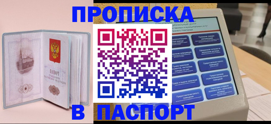 временная регистрация недорого в Стрежевом